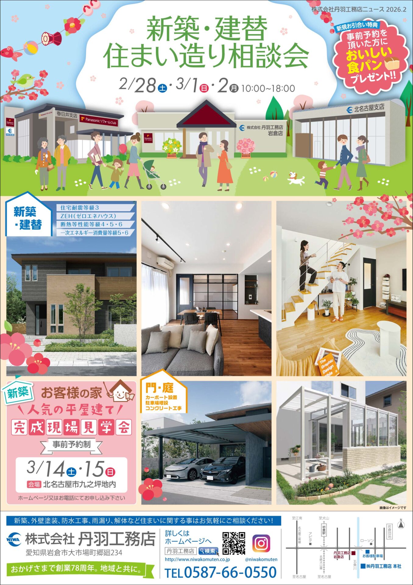 「新築・建替」住まいの相談会！を開催します！ アイキャッチ