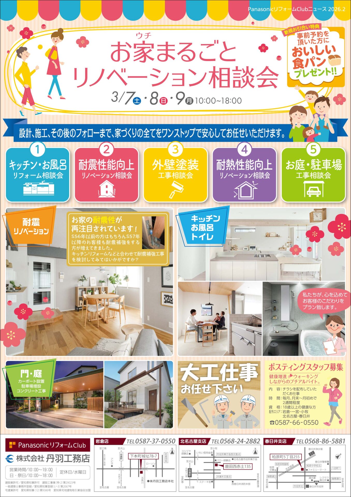 「お家まるごとリノベーション相談会」を開催します！★岩倉店・北名古屋支店・春日井支店★ アイキャッチ