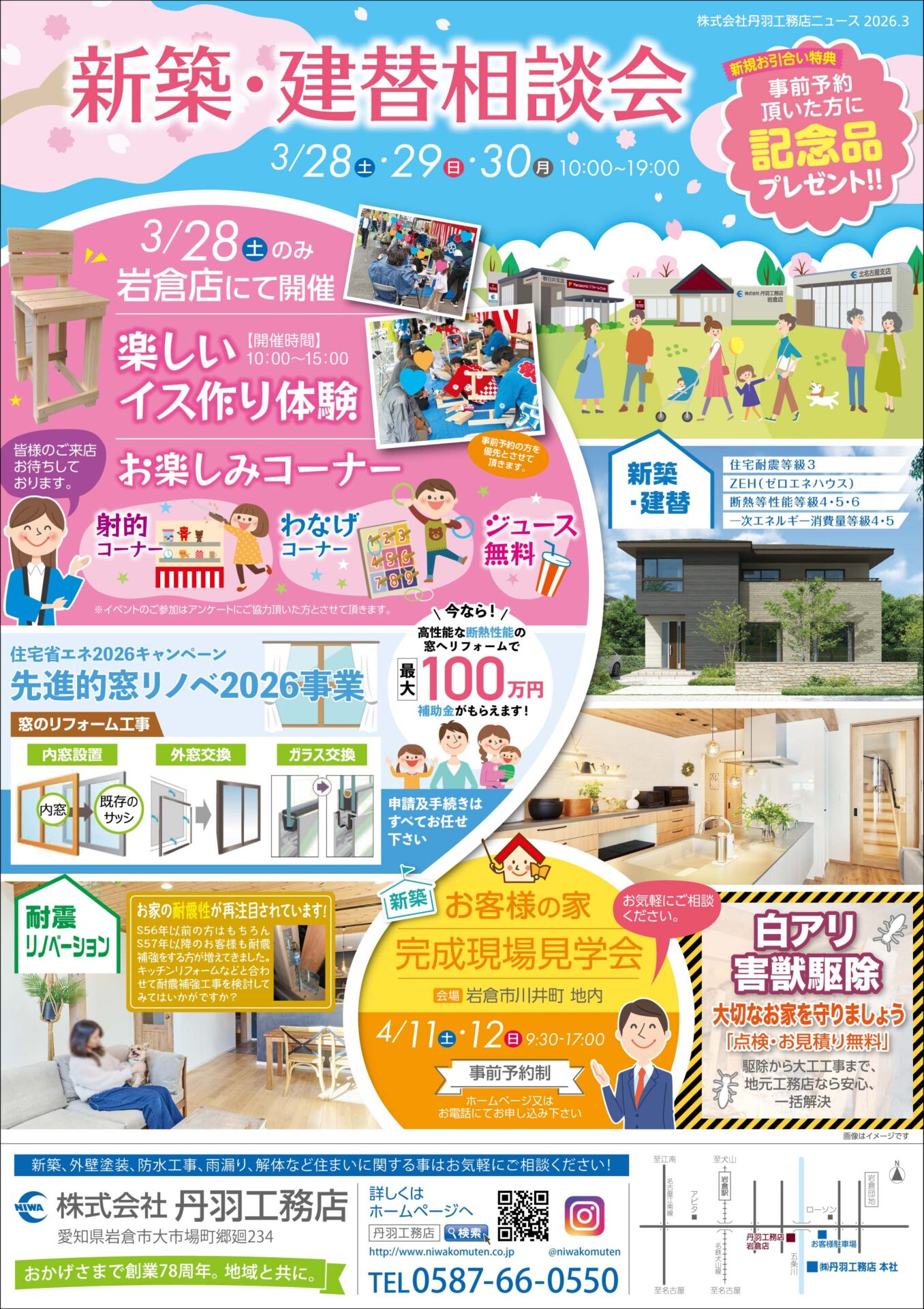 「新築・建替」住まいの相談会イベントを開催します★岩倉店★ アイキャッチ 「新築・建替」住まいの相談会イベントを開催します★岩倉店★ アイキャッチ