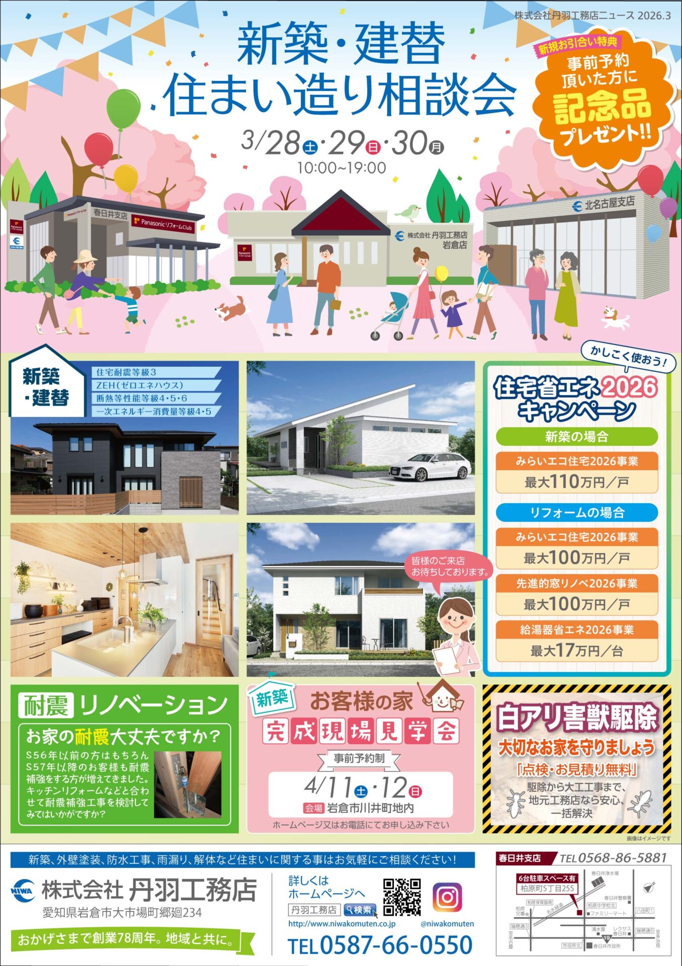 「新築・建替」住まいの相談会！を開催します★北名古屋支店★春日井支店★ アイキャッチ