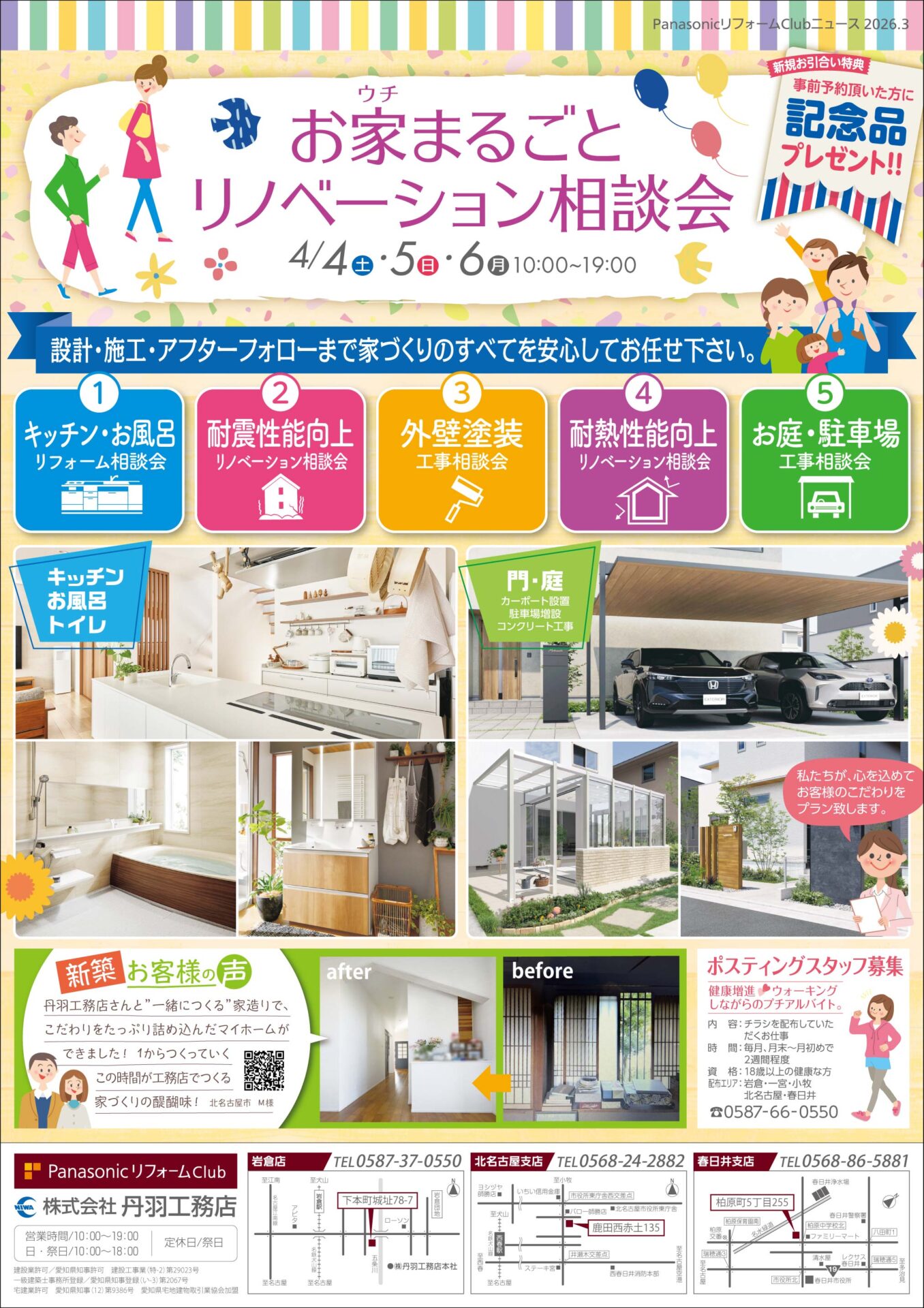お家（ウチ）まるごとリノベーション相談会を開催します！ アイキャッチ