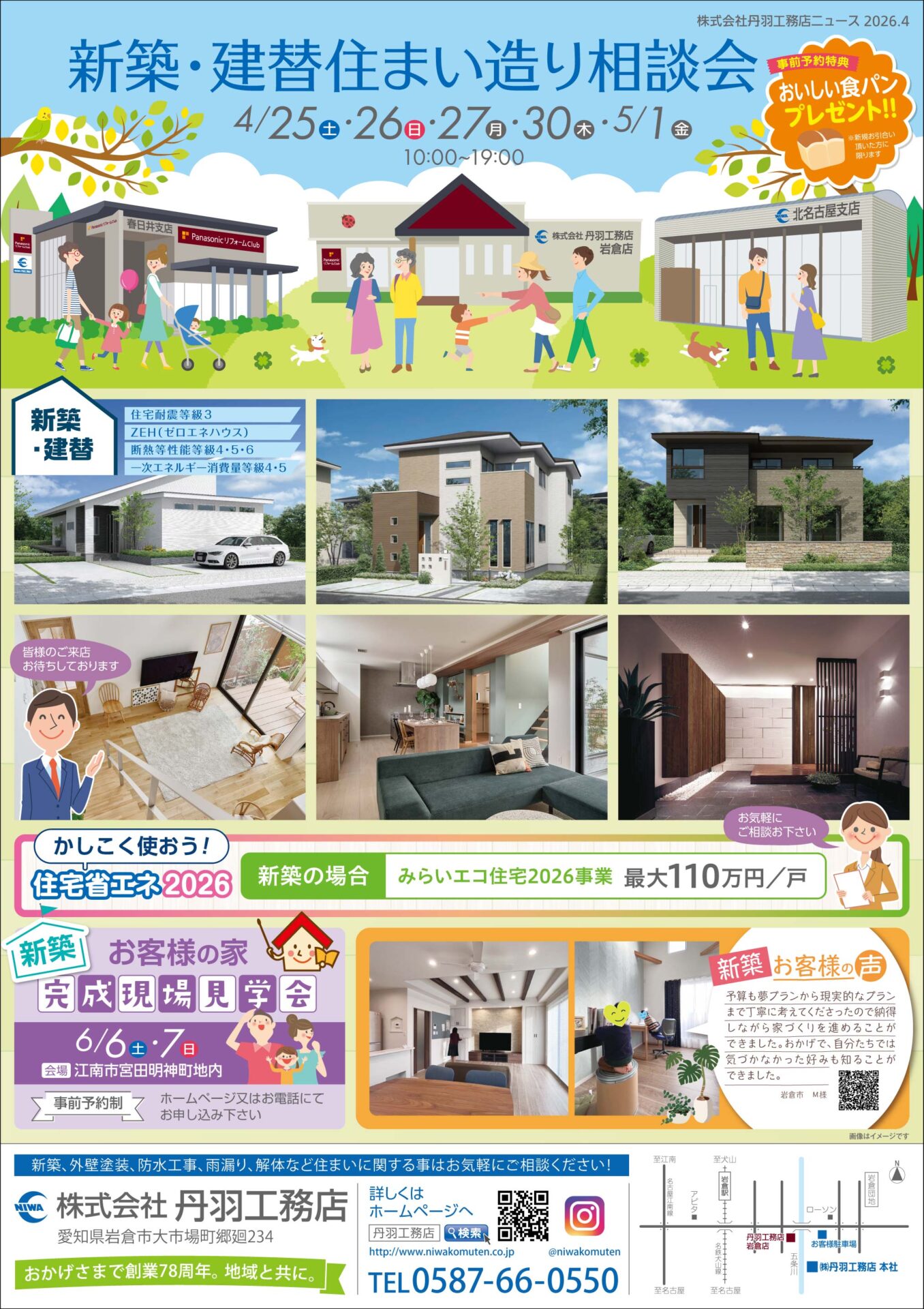 「新築・建替え住まい造り相談会」を開催します! アイキャッチ 「新築・建替え住まい造り相談会」を開催します! アイキャッチ