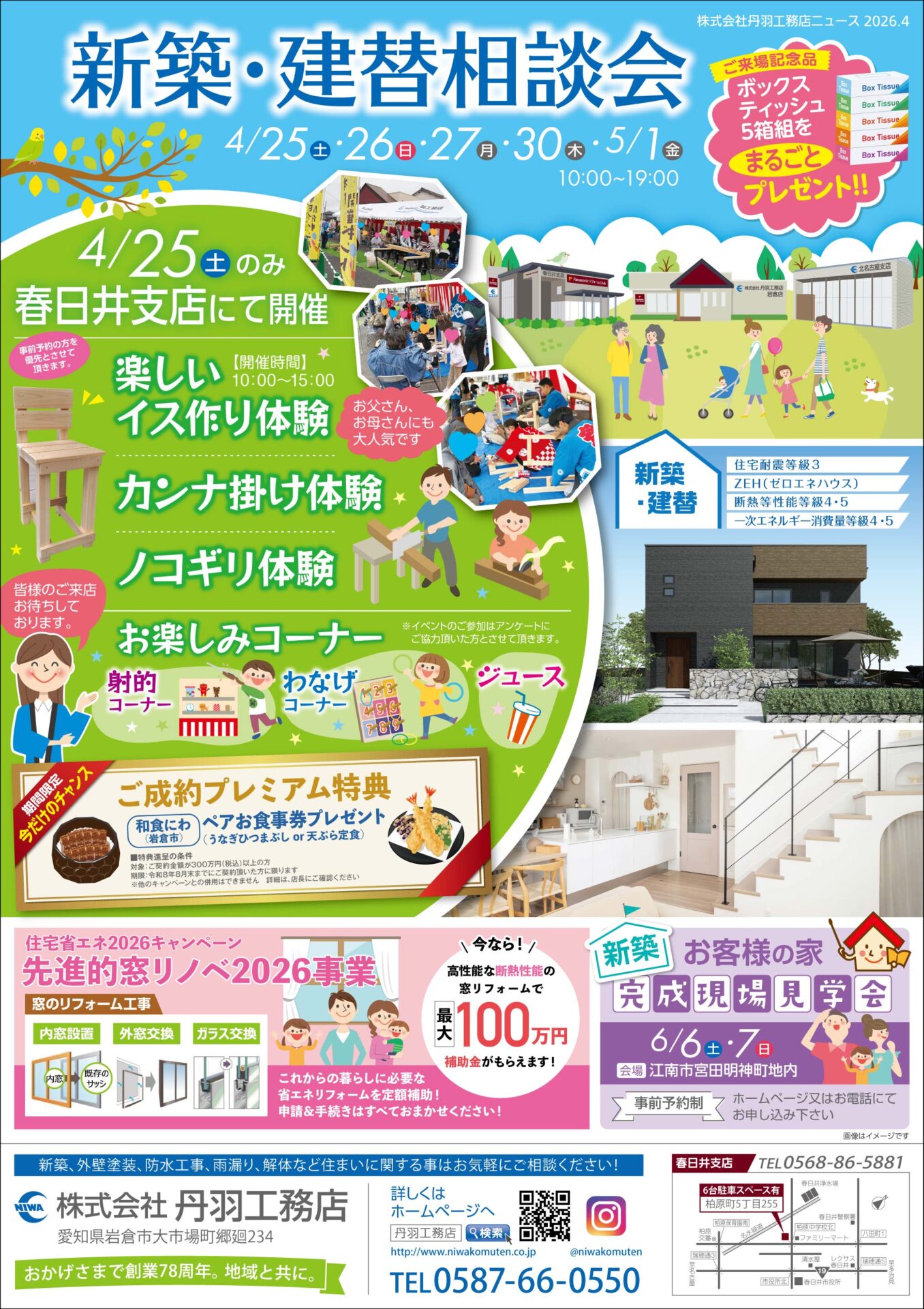 「新築・建替え相談会」を開催します！★春日井支店★ アイキャッチ