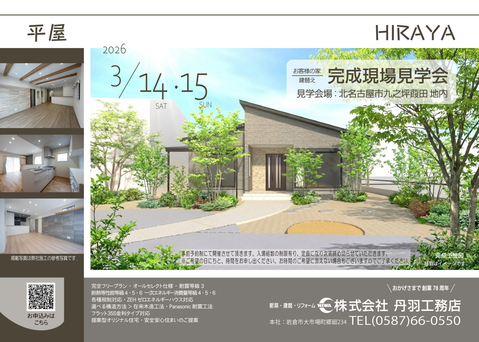 お客様の家・【新築】完成現場見学会を開催します　★北名古屋市★ アイキャッチ