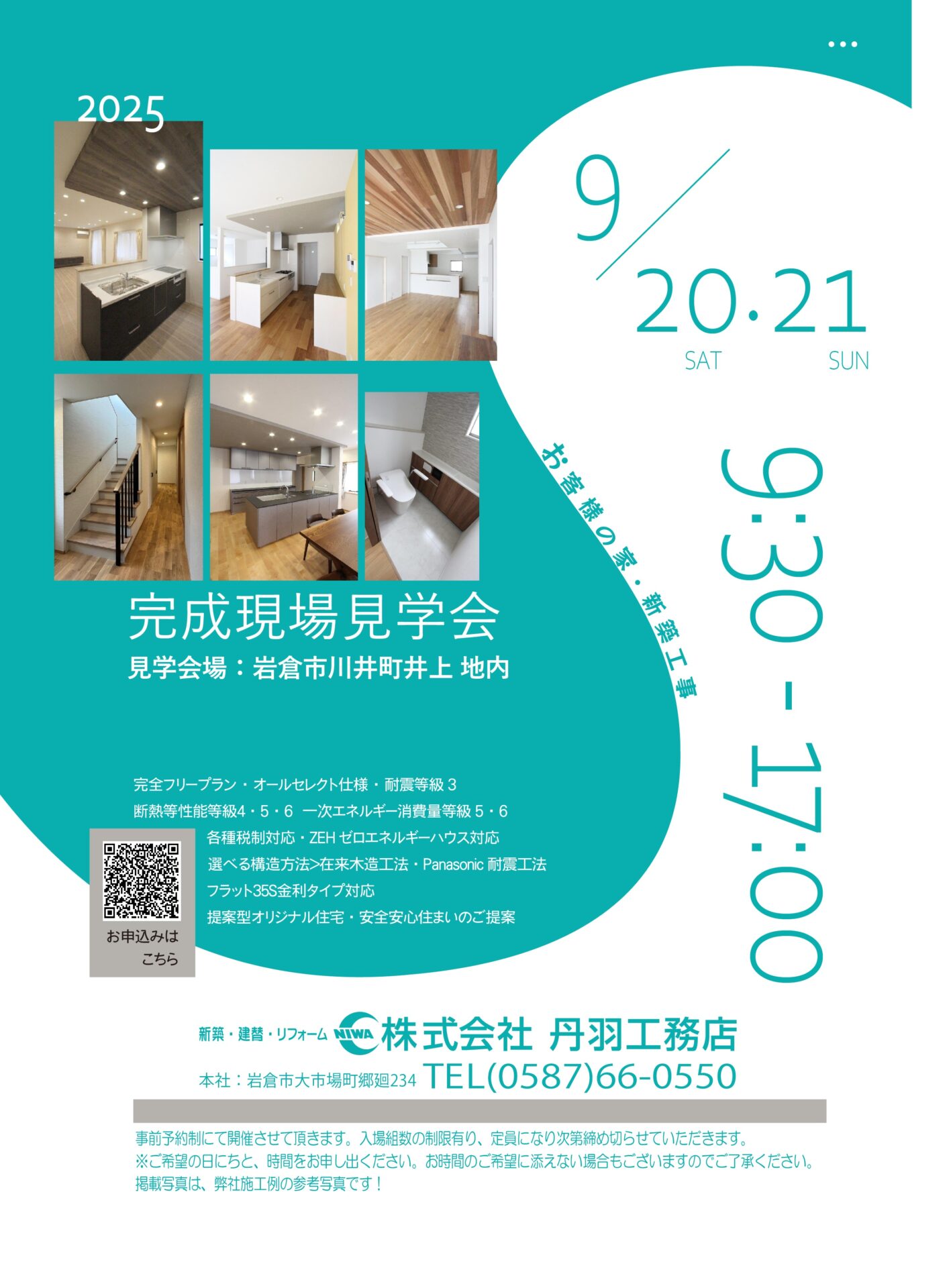 お客様の家・完成現場見学会を開催します　★岩倉市★ アイキャッチ