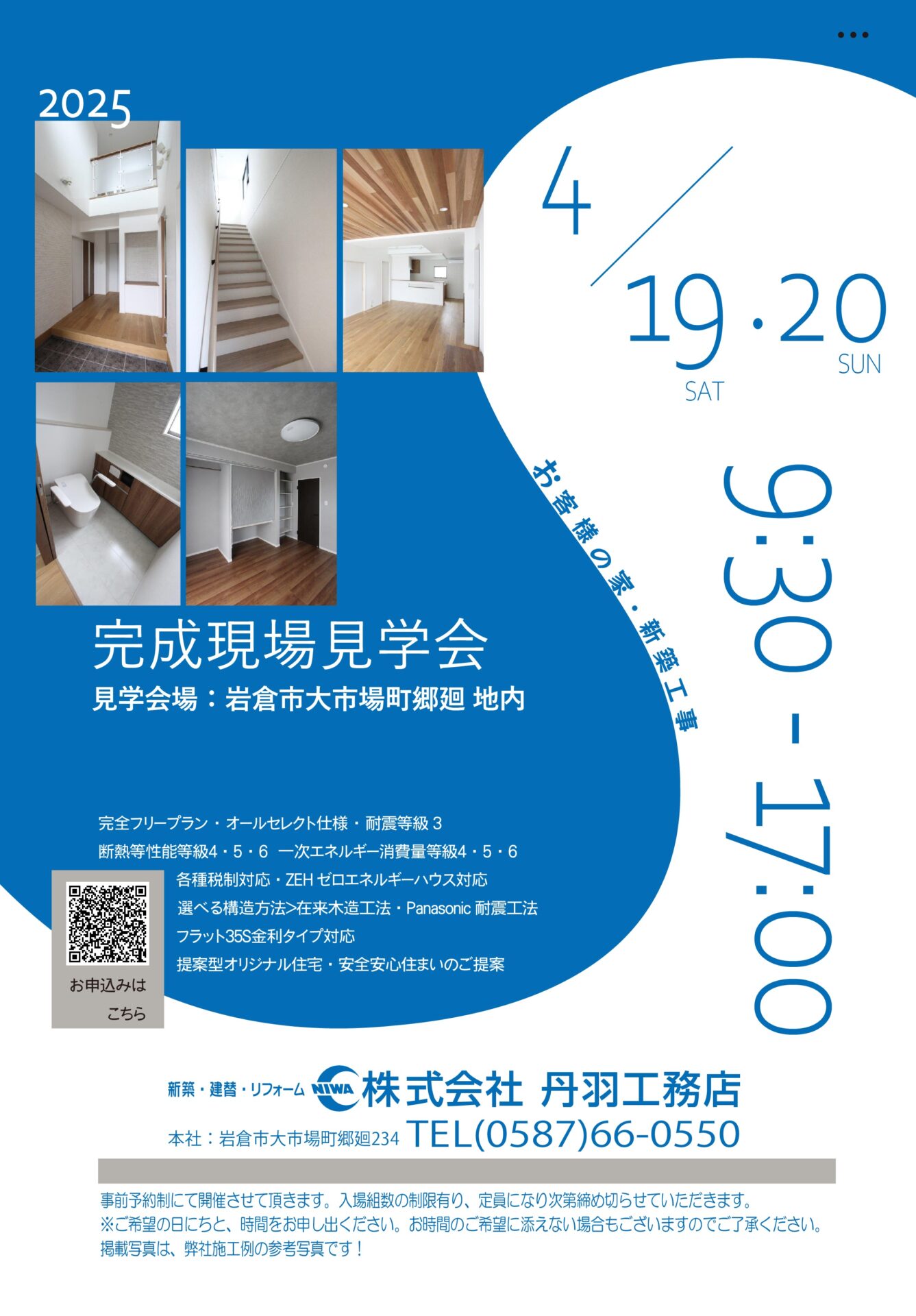 お客様の家・完成現場見学会を開催します　★岩倉市★ アイキャッチ