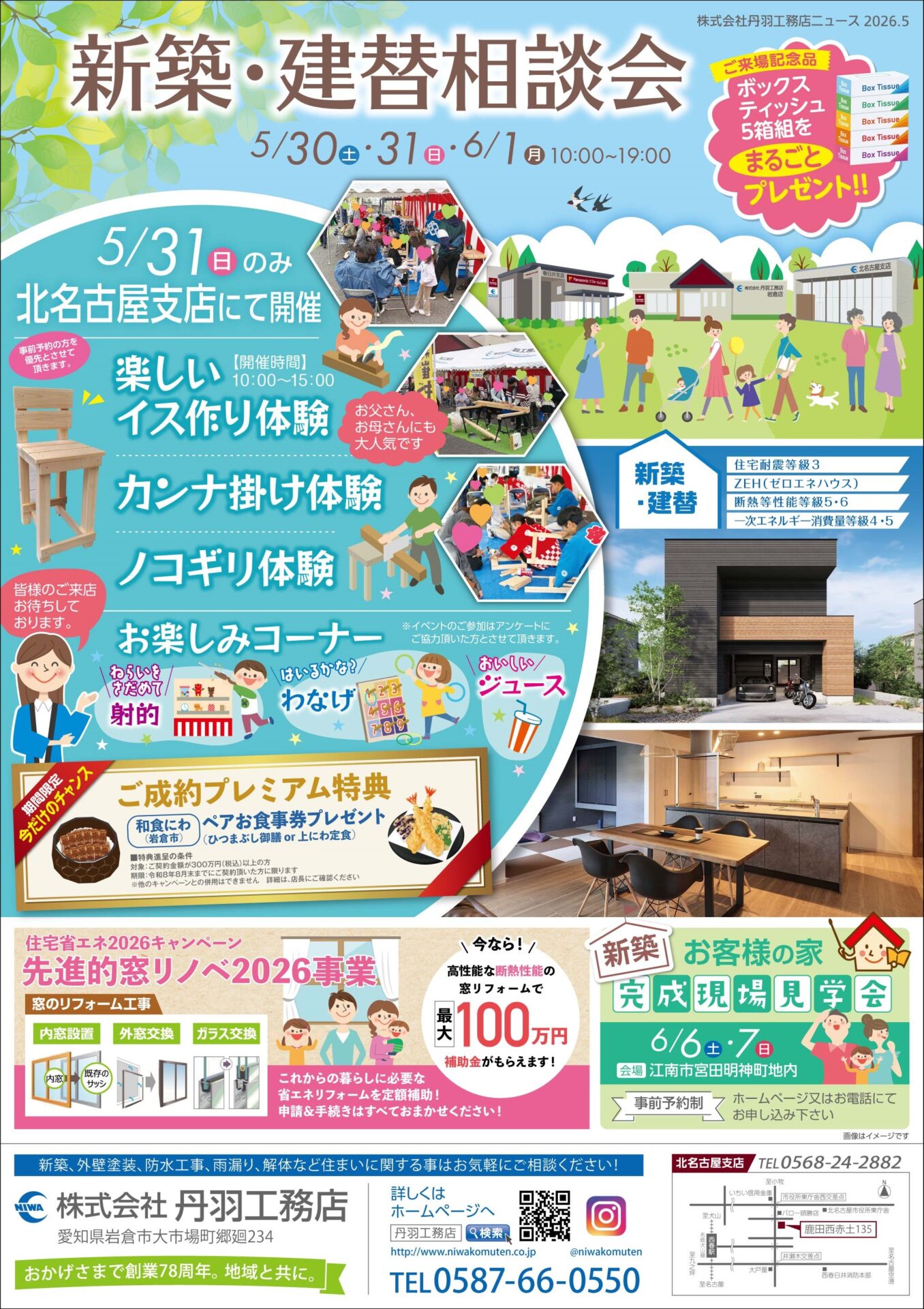 「新築・建替え住まい造り相談会」を開催します！ アイキャッチ