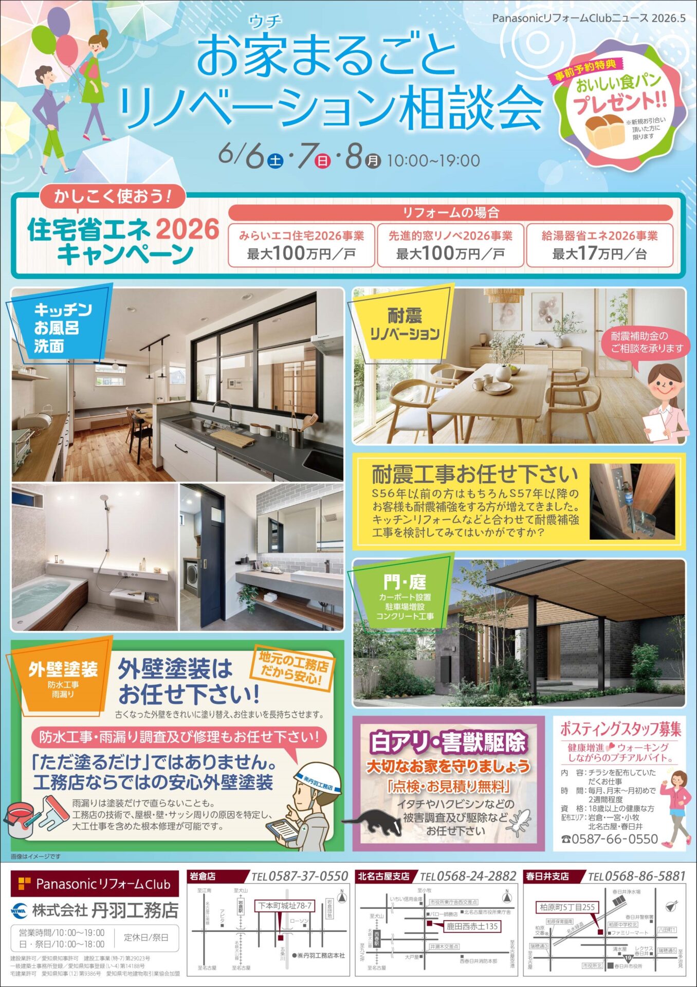 お家まるごとリノベーション相談会を開催します！　★３店舗同時開催★ アイキャッチ