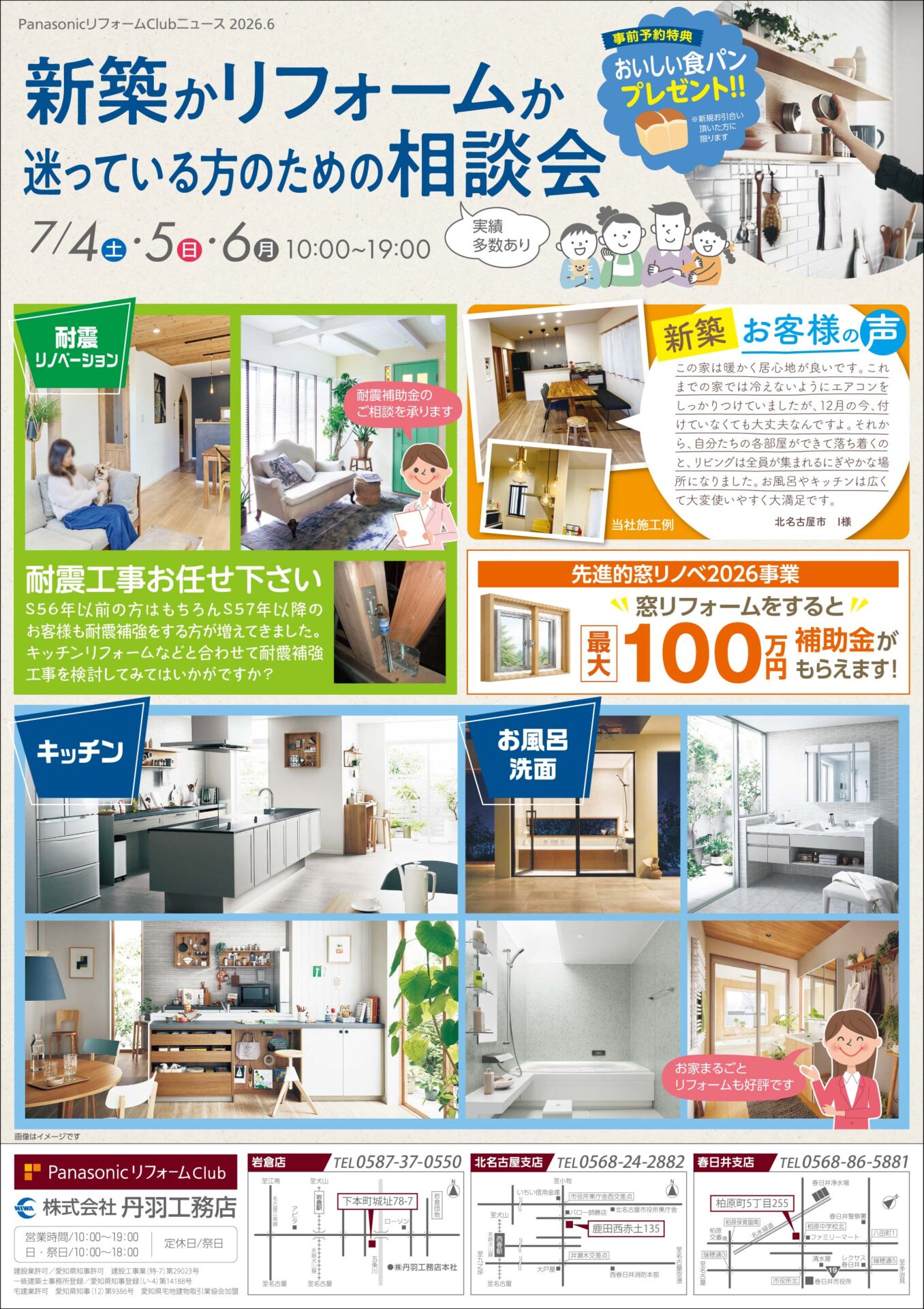 「新築かリフォーム、迷っている方のための相談会」開催！ アイキャッチ