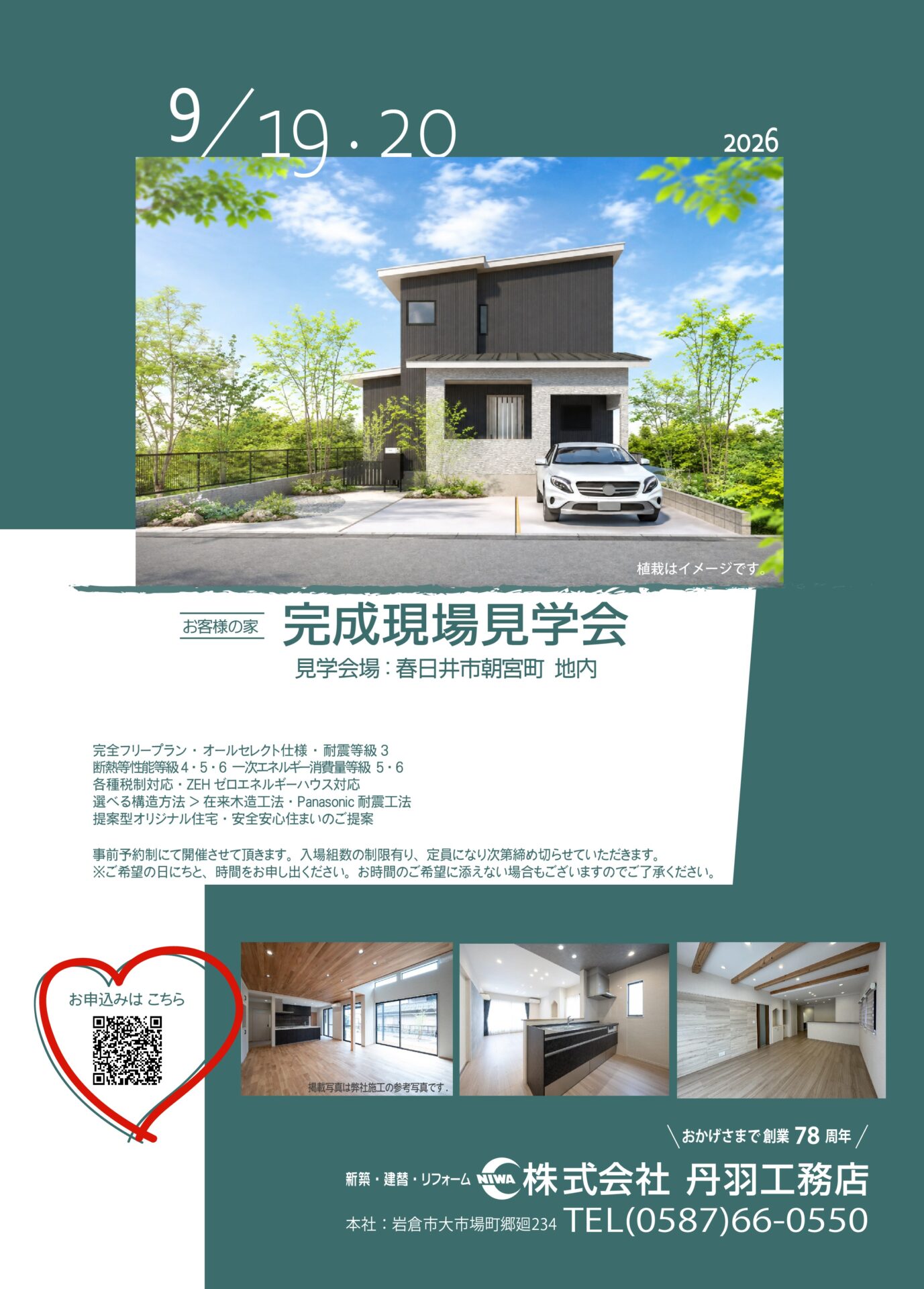お客様の家・【新築】完成現場見学会を開催します ★春日井市★ アイキャッチ お客様の家・【新築】完成現場見学会を開催します ★春日井市★ アイキャッチ