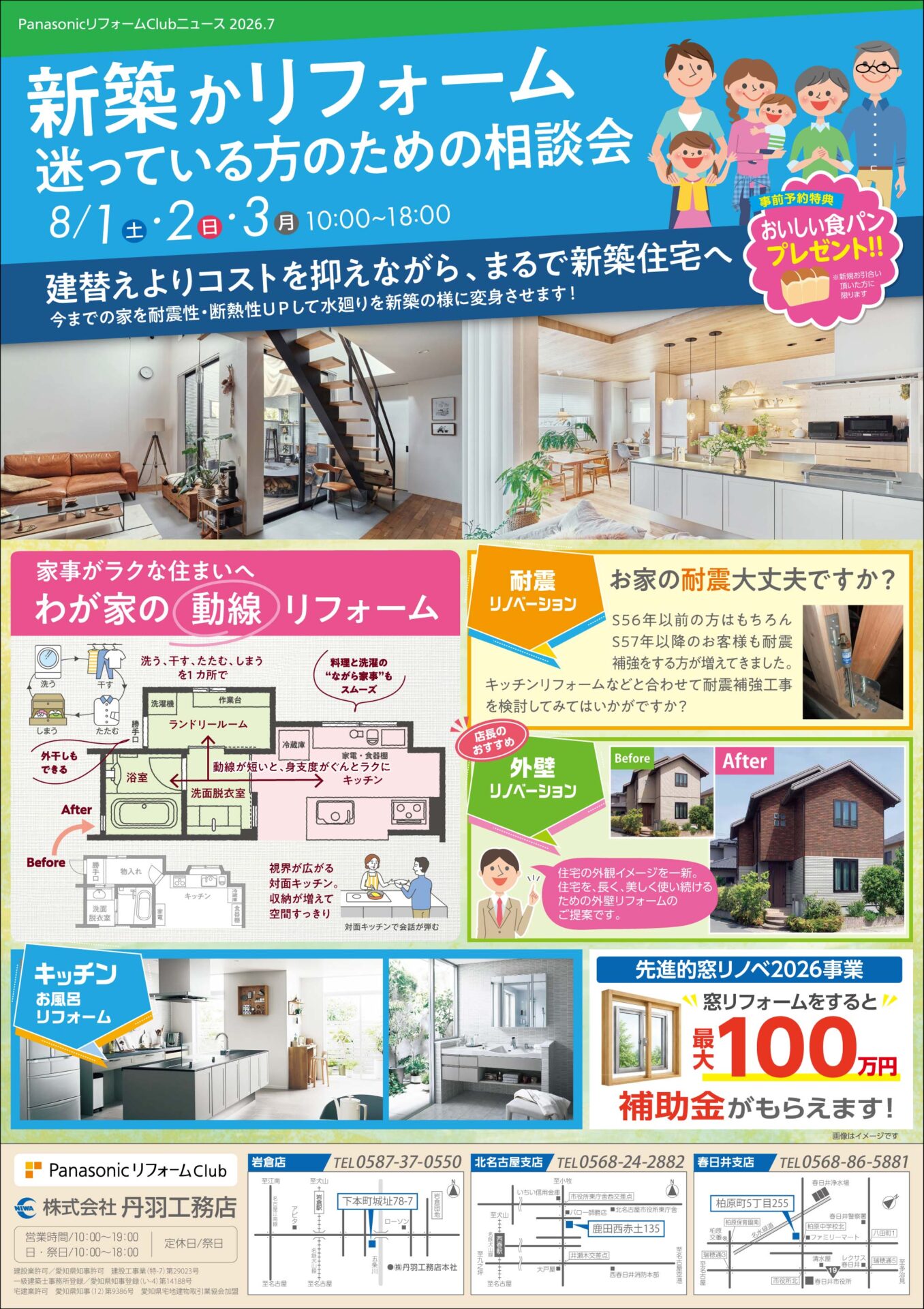 「新築かリフォーム、迷っている方のための相談会」開催！ アイキャッチ