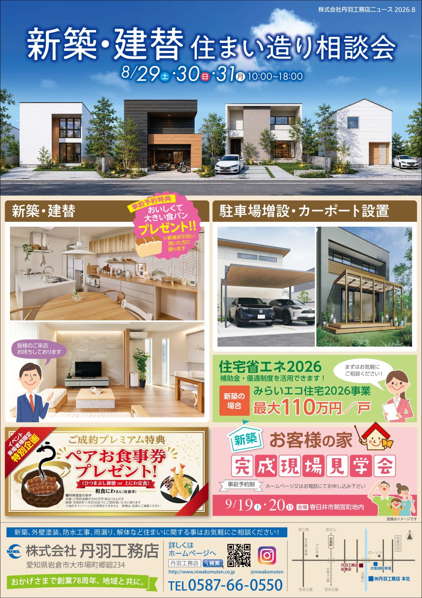 新築・建替え・住まい造り相談会を開催します! アイキャッチ 新築・建替え・住まい造り相談会を開催します! アイキャッチ
