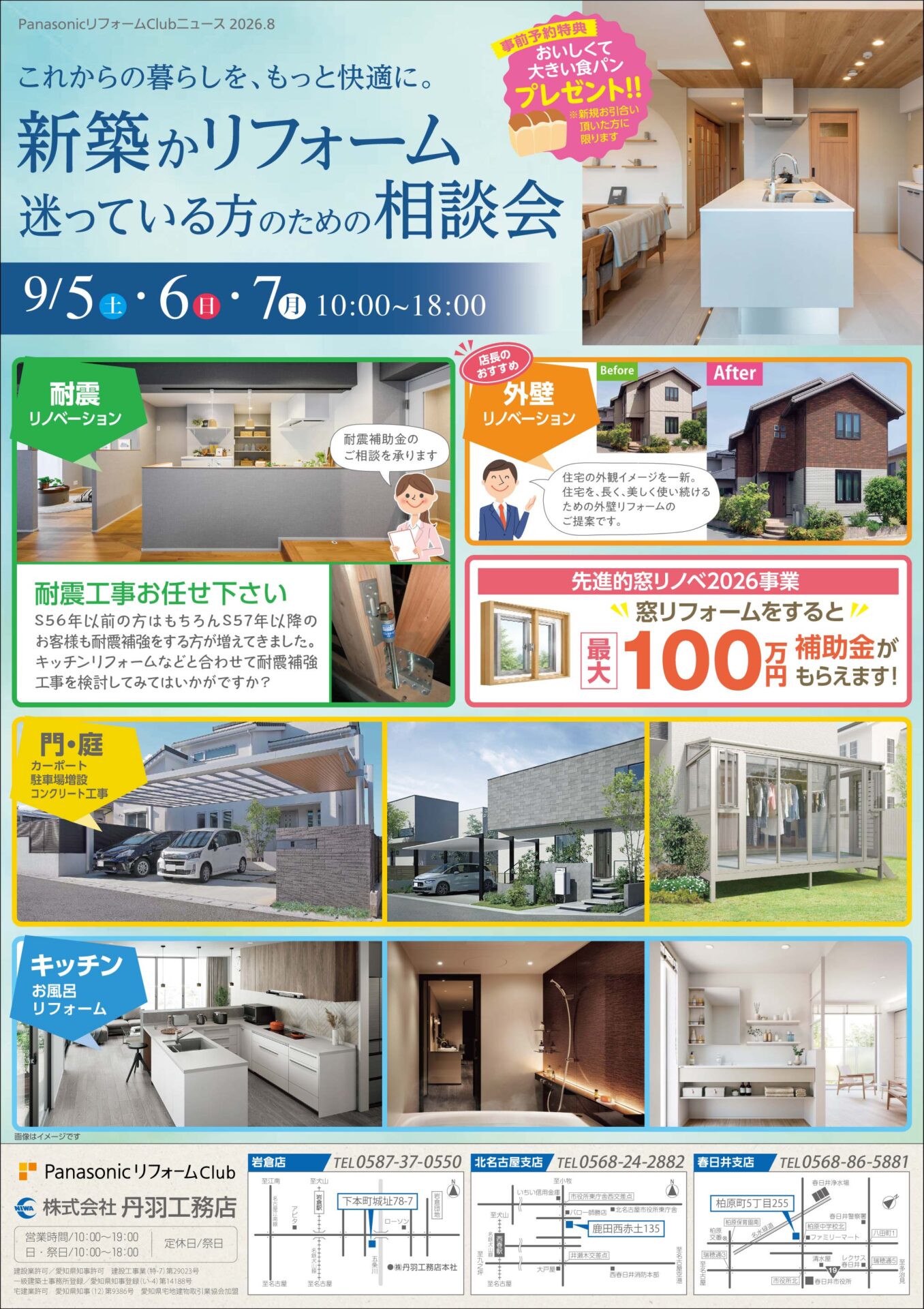「新築かリフォーム、迷っている方のための相談会」開催！ アイキャッチ