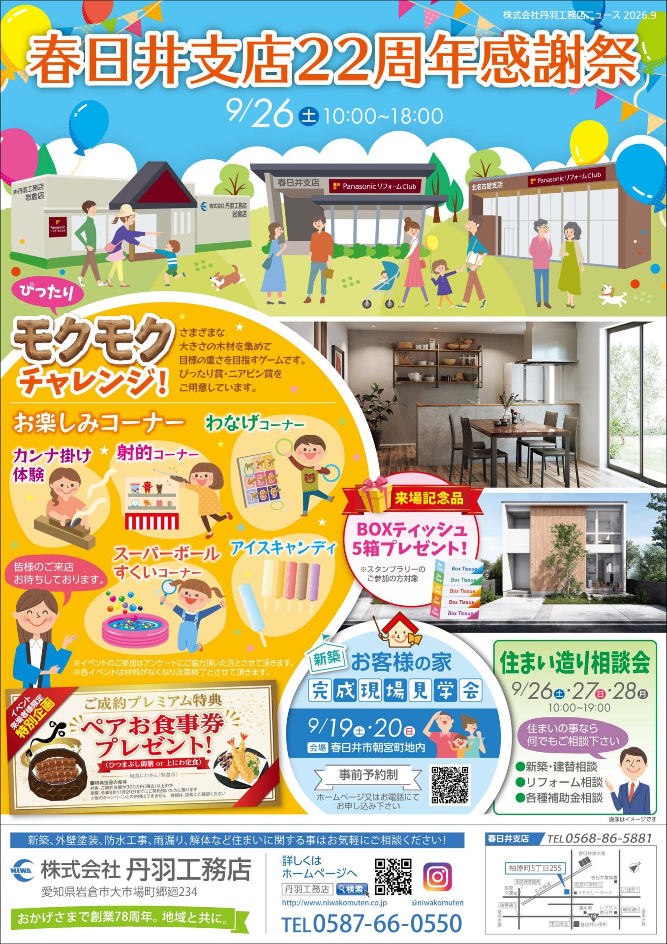 春日井支店 22周年感謝祭 を開催します！ アイキャッチ