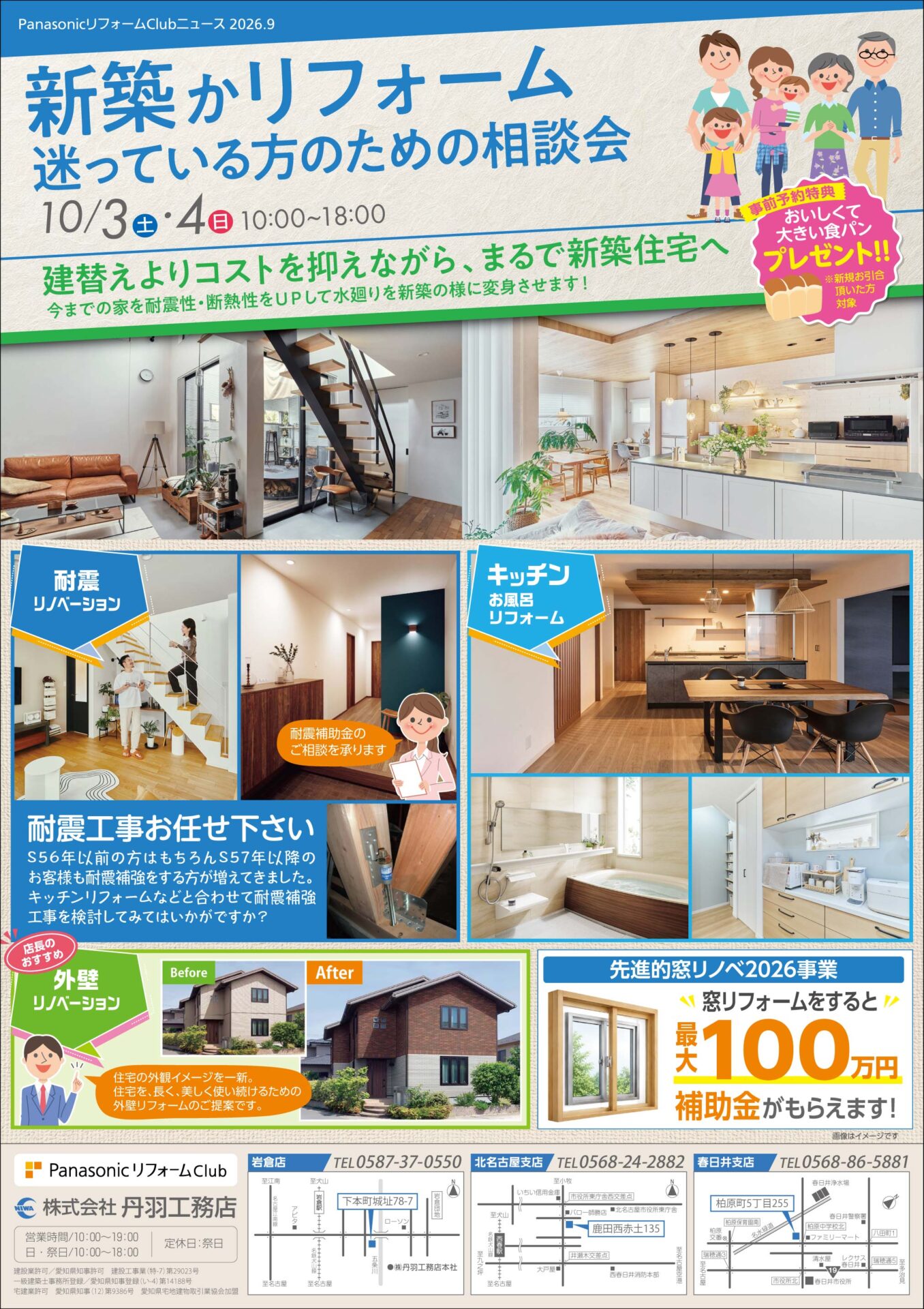 「新築かリフォーム、迷っている方のための相談会」開催! アイキャッチ 「新築かリフォーム、迷っている方のための相談会」開催! アイキャッチ