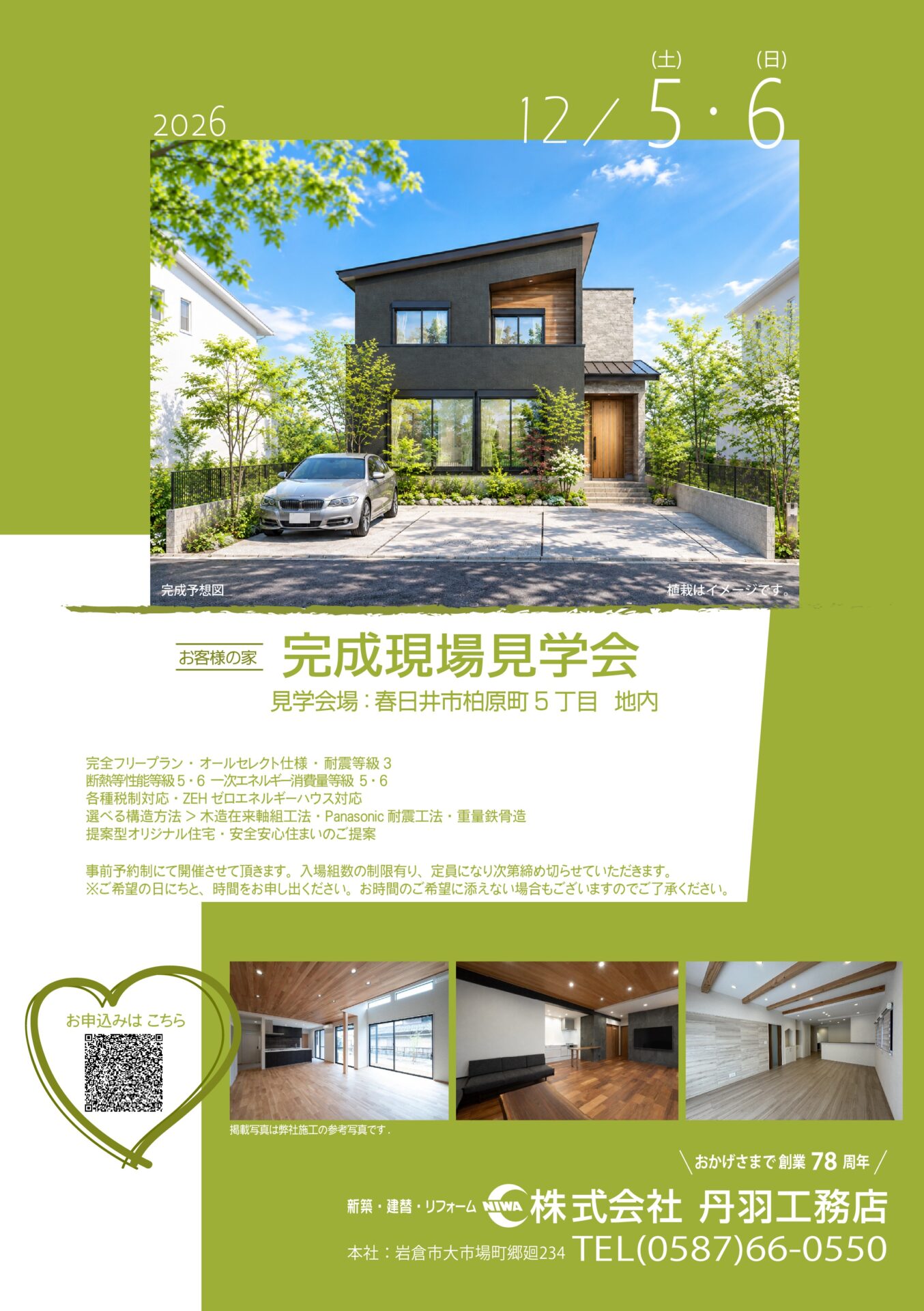 お客様の家・【新築】完成現場見学会を開催します ★春日井市★ アイキャッチ お客様の家・【新築】完成現場見学会を開催します ★春日井市★ アイキャッチ