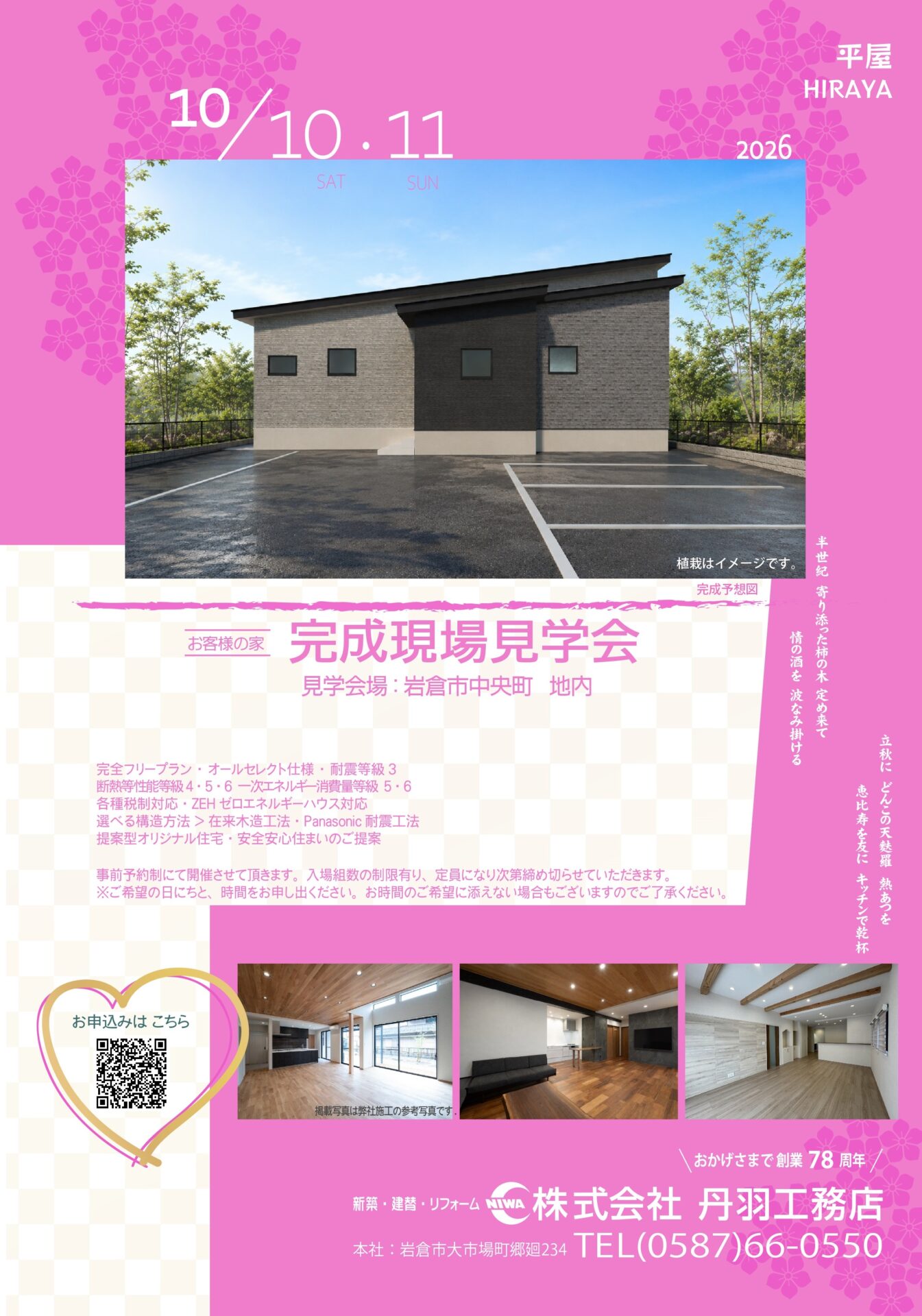 お客様の家・【新築】完成現場見学会を開催します ★岩倉市★ アイキャッチ お客様の家・【新築】完成現場見学会を開催します ★岩倉市★ アイキャッチ