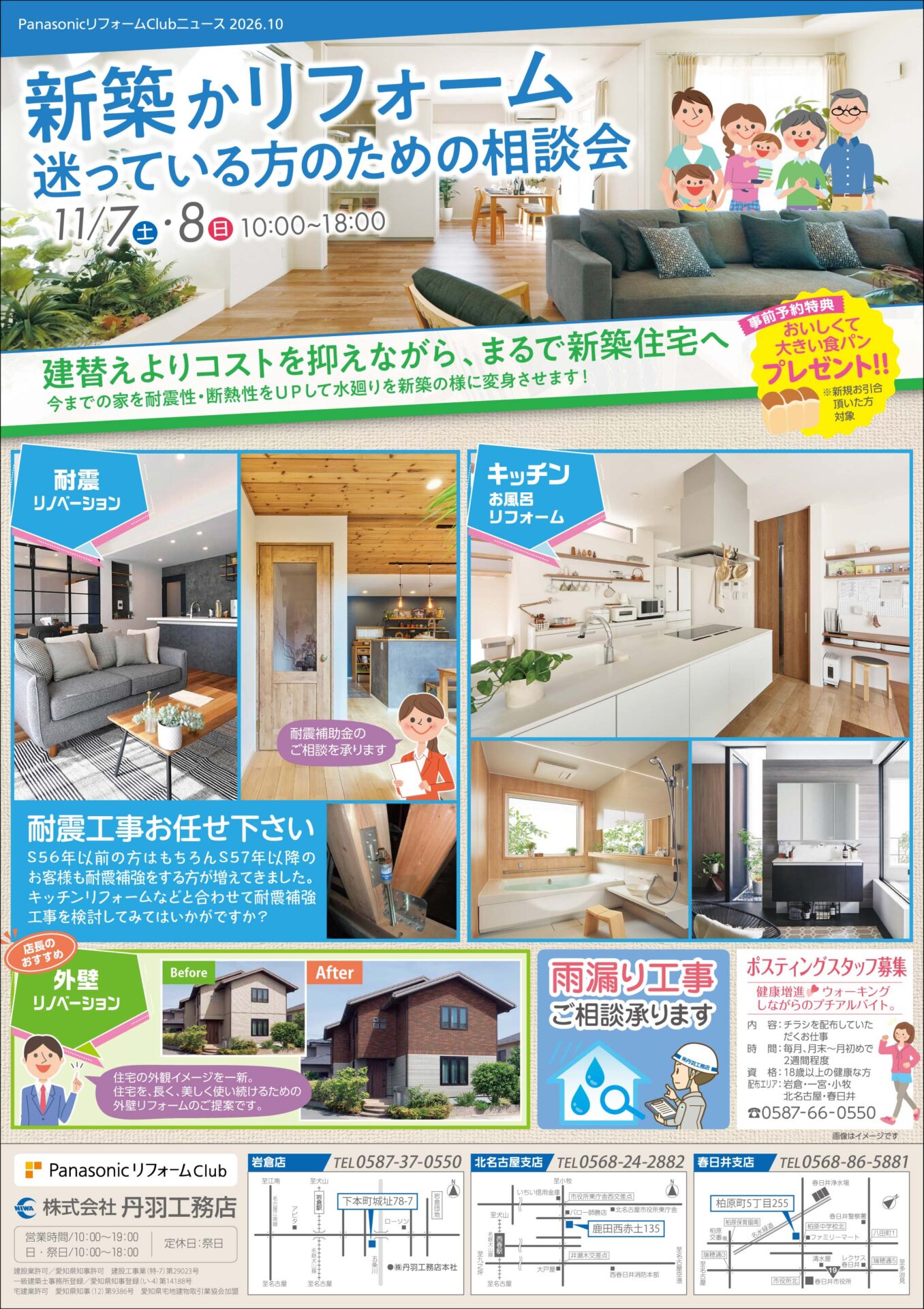 「新築かリフォーム、迷っている方のための相談会」開催! アイキャッチ 「新築かリフォーム、迷っている方のための相談会」開催! アイキャッチ